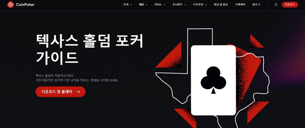 Coinpoker